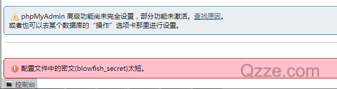 配置文件中的密文(blowfish_secret)太短