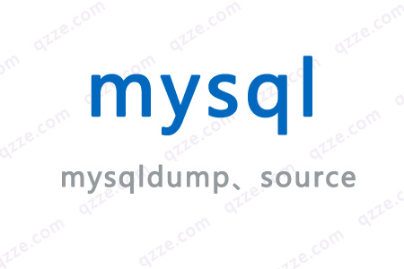 Mysql8-在mysql命令下数据库的备份与还原方法-爱编程
