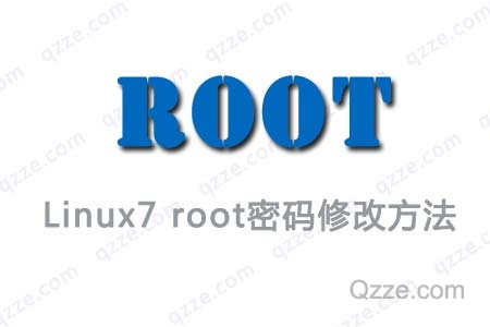 Linux7-修改或重置root密码的方法-爱编程