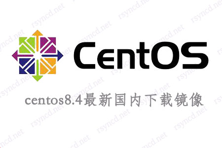 centos8.4国内最新ISO镜像下载地址-爱编程